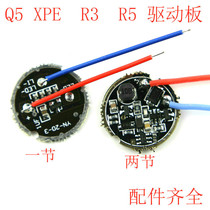 进口Q5 XPE R3 LED 3W灯珠强光充电手电筒变焦驱动板线路板调光板
