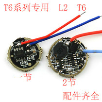 T6 L2 U2 10W  T40灯珠强光手电筒调档控制板配件驱动板线路板件