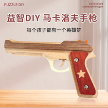 皮筋枪(马卡洛夫)实木手作玩具木头手工儿童木制益智礼物木枪DIY