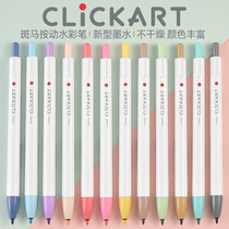 日本zebra斑马按动水彩笔clickart水性彩色小学生美术画画用可水洗便携彩笔记号笔专划重点手帐绘画笔