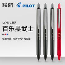 日本PILOT百乐黑武士中性笔0.5/0.7mm学生用LVKN-15EF按动百乐笔Vcorn威宝签字笔水笔黑笔办公用品文具联新