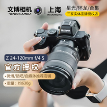 Nikon/尼康Z24一120F4S全画幅Z卡口微单变焦镜头z24-120Z24120F4