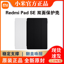 小米Redmi Pad SE 双面保护壳红米平板SE电脑保护壳原装黑色保护壳简约保护套 钢化膜