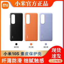 Xiaomi小米10S素皮手机原装保护壳 防摔PU全包保护套轻薄简约正品