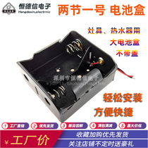 二节一号电池盒  可装2节1号电池 带连接线 热水器 灶具两节一号