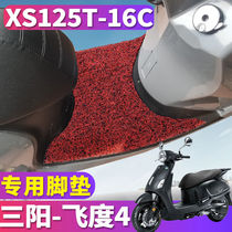 适用于杏厦三阳飞度4专用摩托车踏板FIDDLE四丝圈脚垫 XS125T-16C