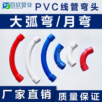 PVC16 20电线管大弯头 90度红兰白 月弯 电工管套配件 大弧弯