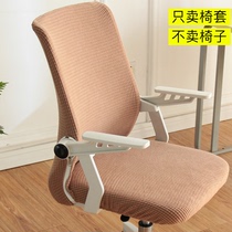 电脑椅套升降椅连体靠背椅垫办公转椅防尘罩游戏躺椅纯色弹力