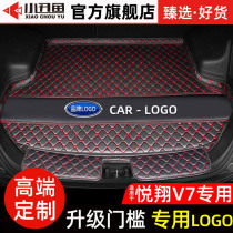 汽车后备箱垫适用于长安悦翔V7全新内饰改装汽车用品后背尾箱垫子