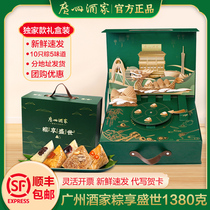 广州酒家粽子礼盒粽享盛世干贝蛋黄肉粽豆沙甜粽端午礼盒节日送礼
