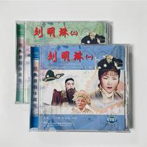 广东潮剧院二团1964年电影版本潮剧 刘明珠2CD范泽华 张长城 洪妙