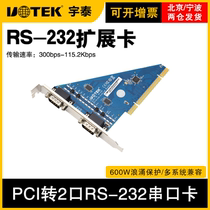 宇泰UT-752 台式电脑pci串口卡转2口232高速协议串口扩展卡7702