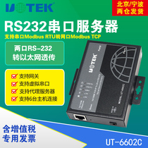 串口通讯服务器rs232串口转以太网转2口232串口联网通讯设备工业级网络透传串口转网口 宇泰UT-6602C