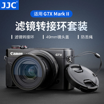 JJC适用佳能G7X3相机滤镜转接环G7X2 G7X Mark II G7XII G5X  G5X2 G5XII可转接49mmUV镜 CPL偏振镜 ND减光镜