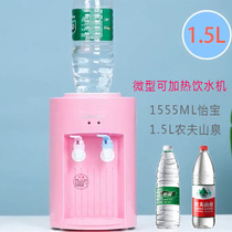 1555ml怡宝专用mini饮水机微型迷你1.5L农夫山泉家用儿童用可加热