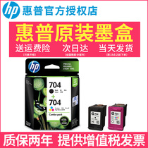 原装正品 HP/惠普704墨盒黑色彩色 HP2010 HP2060打印机墨水盒