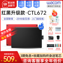 wacom数位板ctl672手绘板新手绘图板电脑绘画板电子PS网课手写板