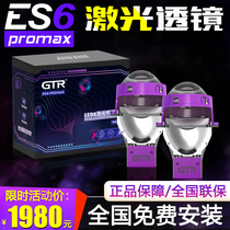 GTR激光大灯ES6ProMax黄激光双光透镜大灯远近一体LED双光透镜
