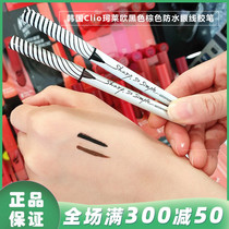 韩国Clio珂莱欧防水眼线胶笔防汗持久极细不晕染黑色棕色眼线液笔