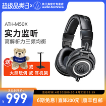 铁三角 ATH-M50x 专业头戴式监听便携HIFI有线耳机官方旗舰店