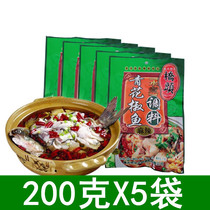 【包邮】重庆桥头青花椒鱼调料200g*5袋 佐料 麻辣鱼水煮鱼调料