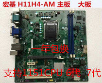 包邮原装宏基/acer H11H4-AM H11H4-AI 1151针 H110主板 DDR4内存