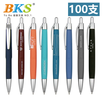 BKS7165 广告笔定制logo定做 可印字印刷喷胶按动圆珠笔批发专业订做 高颜值商务企业宣传礼物刻字笔 100支