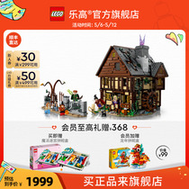 乐高官方旗舰店正品21341迪士尼女巫也疯狂积木拼装玩具礼物摆件