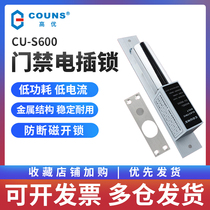 高优CU-S600电插锁门禁两线电锁恒温木门玻璃门CU-S650电控锁