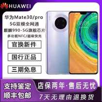 Huawei/华为 Mate30Pro Mate30手机5G官方正品智能全网准新机鸿蒙