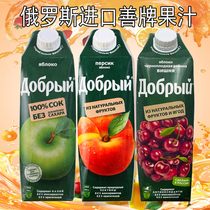 俄罗斯进口果汁善牌1L瓶装水蜜桃苹果樱桃葡萄混合口味纯果汁饮品