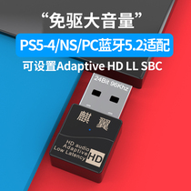 蓝牙适配器PS4/5.2发射器LL低延迟XP免驱WIN7-11电视耳机音箱麒翼