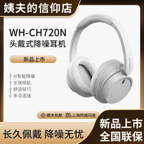 Sony/索尼 WH-CH720N CH720头戴式无线蓝牙主动降噪重低音耳机