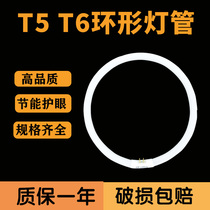 t6t5环形灯管吸顶荧光圆形四针三基色环型led改造灯芯板22w32w40w