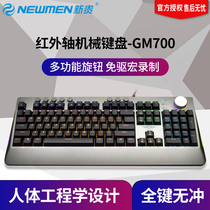 新贵GM700红外轴有线机械键盘多功能旋钮宏录制酷炫灯效游戏电竞