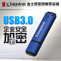 包邮 金士顿 DTVP30 8gu盘  USB3.0 加密企业高速U盘 8g