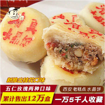 西安回民街清真水晶饼400g陕西特产酥皮五仁月饼传统糕点食品点心