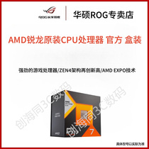 AMD锐龙7950X3D 7900X3D 7800X3D 7700X原装CPU处理器 官方 盒装