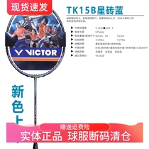 VICTOR威克多专业羽毛球拍胜利TK15B星钻蓝快速全碳5U单拍男女