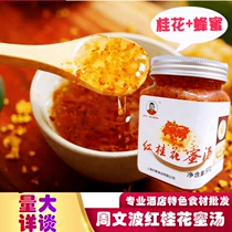 周文波红桂花蜜汤500g包邮浦城丹桂果酱手工制作烘焙饮品创意菜品