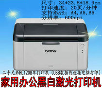 小型兄弟HL1208黑白激光打印机家用学生作业A4纸凭证办公资料打印