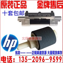 【全新原装】惠普HP400 HP401 425纸盒搓纸轮 分页器 搓分一套