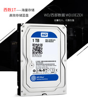 WD/西部数据WD10EZEX  1T台式机硬盘 西数1TB 单碟蓝盘7200转64M