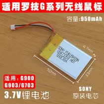 适用 罗技G703 G403 G900 G903无线鼠标电池 扩容 3.7V聚合物电池