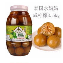泰国进口水妈妈咸柠檬3.5kg腌制罐头港式咸宁七饮料原料盐水渍