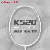 熏风K520羽毛球拍超轻全碳素纤维薰风单双拍熏风K520pro羽毛球拍