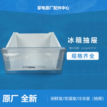 海尔冰箱配件冷藏冷冻室抽屉盒子BCD-215WDGC/216WDPX/221WDECU1