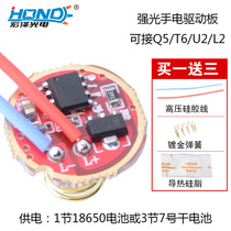 HZ-3007 LED强光手电筒配件17MM 2,3,5,带记忆功能档位驱动电路板