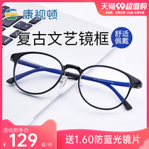 康视顿超轻圆框眼镜框架男女可配<em>近视眼镜</em>有度数防蓝光电脑镜5013