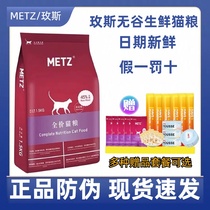 METZ/玫斯猫粮1.5kg成幼猫通用全价粮增肥发腮猫奶糕6kg无谷20斤